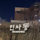 모녀의견 | 설날맞이 스스로에게 대접하는 모녀데이트👭 : 인사동 ‘촌’ 한정식집 🇰🇷