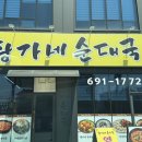세븐일레븐 공도기업단지점 | [맛집_안성] 안성 공도 수육 맛집 ‘황가네 순대국’ 방문 후기