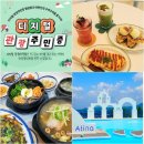 본죽&비빔밥 남원도통점 | 전라북도 남원 여행 가볼만한곳 코스 추천 디지털관광주민증 발급방법 국내 관광지도 어플 명소 이용 후기