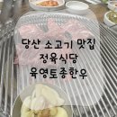 육영토종한우 | 당산 한우 맛집 육영토종한우 다양한 소고기가 있는 정육 식당 추천