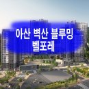 블루밍벨