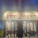 탄현역 2번 출구 | [탄현맛집]탄현역 타코야키 / 후기 / 추천