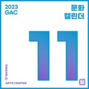 광주시립교향악단 2023 오티움 콘서트Ⅴ [Schubert’s] | [문화캘린더] 얼마 남지 않은 2023년, 광주 11월 공연과 함께 따뜻한 연말 맞이하세요!