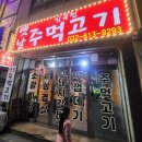 옛날주먹고기 이미지