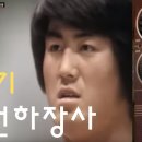 초대 천하장사 이만기 [명불허전] 1983년 이미지