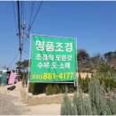 명품조경