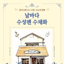 수성펜 수채화 이미지