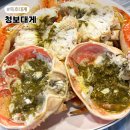 동해시-30 | 동해 묵호 대게 가격 내돈내산 청보대게 솔직후기