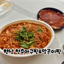 행정서로 | 향남맛집 청춘아구찜&amp;알곤이찜 알곤이찜 포장 후기 푸짐한 구성