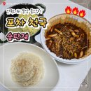 오징어천국 | 평택 송탄역 맛집 포차 천국 만족도 1위 팔당 불오징어 후기