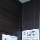 누리법무사 이미지