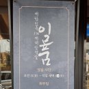 일품대패 이미지