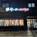 정애돼지갈비 | 동해 정애돼지갈비 / 동해 평릉동 현지인 추천 돼지갈비 맛집 내돈내산