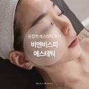 운정역에스테틱 힐링 | 비엔비스파에스테틱 피부맞춤관리 진실 후기