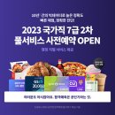 공단기 2023 국가직 7급 2차 풀서비스 사전 예약 이벤트! 이미지