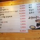 고깃마루