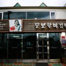 원조뚱보할매김밥