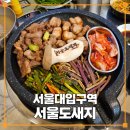 울도숯불갈비 | 서울대입구 삼겹살 맛집 서울도새지 두께 대박 양념목살