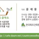 한국목조건축협회 시공 정회원사 --- 나무집공작소 이미지