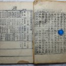 청주경씨 족보. 1928년 무진보. 목활자본 이미지