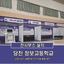 당진시 운학길 10 | 당진 정보고등학교_2024 당진 장애학생 진로직업 체험캠프_교육과정 박람회_전시부스설치_제이텐(JTEN)