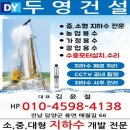 제일지하수 - 무안군 | 여수지하수 업체 어디가 좋을까? 소형관정 수중모터 설치 두영건설 이용 후기