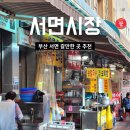 뉴스타세탁 | 부산 가볼만한 곳 서면시장
