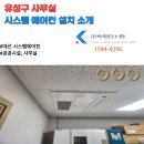 케이원산업 | [대전 에어컨 ] 유성구 지식산업센터 사무실 에어컨 교체, 케이원공조의 빠르고 정확한 2대 교체 시공기!