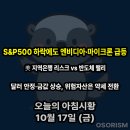영풍산업(주) | 251017 금 아침시황 경제뉴스 요약