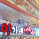이가네떡방앗간