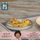 ＜ 전진주 요리연구가의 - 매콤두부덮밥과 고구마단호박샐러드 ＞ 이미지