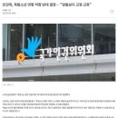 인권위, 촉법소년 연령 하향 반대 결정… "엄벌보다 교정·교화" 이미지