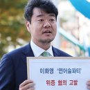 국민의힘, ‘검찰청 술파티’ 주장 이화영 전 지사 위증혐의로 고발﻿ 이미지