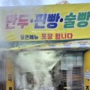 큰손왕만두찐빵