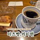 커피맨 | [카페공부] 후쿠오카 여행 롯폰마츠 카페 추천 마츠빵에서 산 빵 커피맨에서 먹은 후기