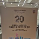 박인기 | [공지] 국중박 굿즈 맛집 국립중앙박물관 입장료 무료 기념품샵에서 충당해도될듯