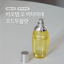 에너지틱 | 비오템 오 비타미네 오드뚜왈렛 4년째 사용 후기 여름 향수 추천 내돈내산