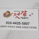 낙지이야기 | 부산 명란 도매 맛집 : 부전시장 동양명란 젓갈이야기 무색소저염명란젓, 낙지젓 후기