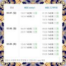 📺&#39;전참시&#39; 재방송 편성시간표 이미지