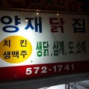영동닭집 이미지