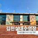 11500-6-50-05 | 김천수영장 자유수영 후기 50m 풀에서 수영해 보니 확실히 다르더라