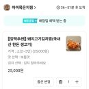 마미묵은지찜 이미지