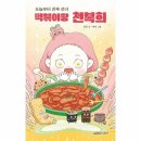 오늘부터 떡볶이 쇼핑하우