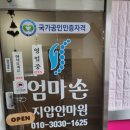 엄마손 지압안마원 이미지