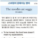 The noodles are soggy. 이미지