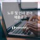 [비즈니스피플] 10월 2주 노무 및 인사 분야 주요기업 채용공고 #현대엔지니어링 #직방 #신세계 #현대오일뱅크 #쿠캣 이미지