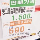 빙그레할인마트 이미지