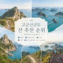 선유4배수펌프장 | 군산 고군산군도 산 어디가 제일 좋을까?｜대장봉부터 월영봉·대각산까지 추천 순위