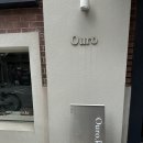 OURO(<b>아우로</b>) Showroom(쇼룸) 방문기 및 하울