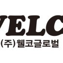 (주)하이글로벌 이미지